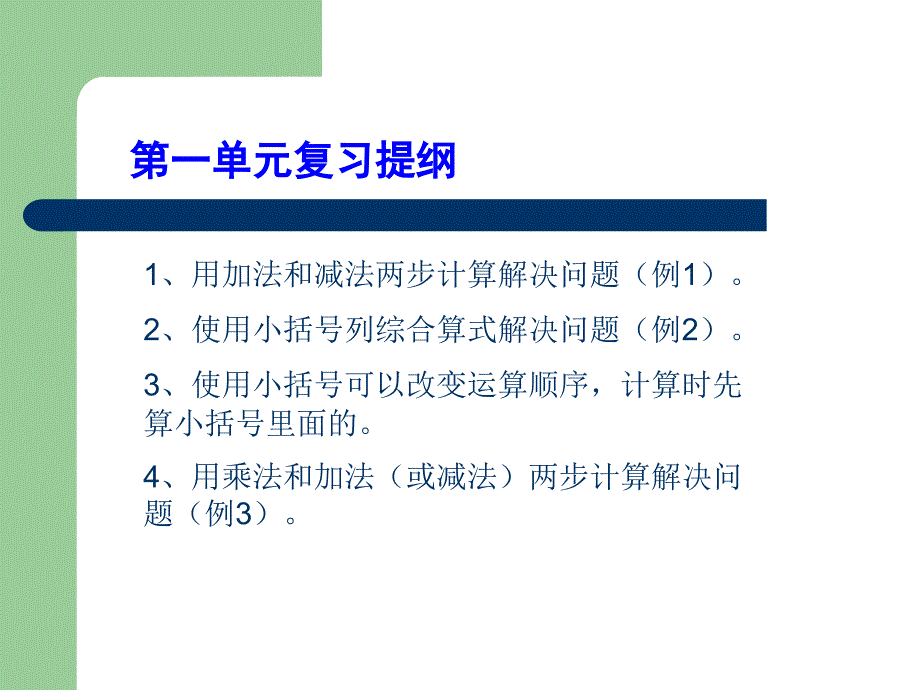 人教版小学数学二年级下册解决问题单元复习_第2页