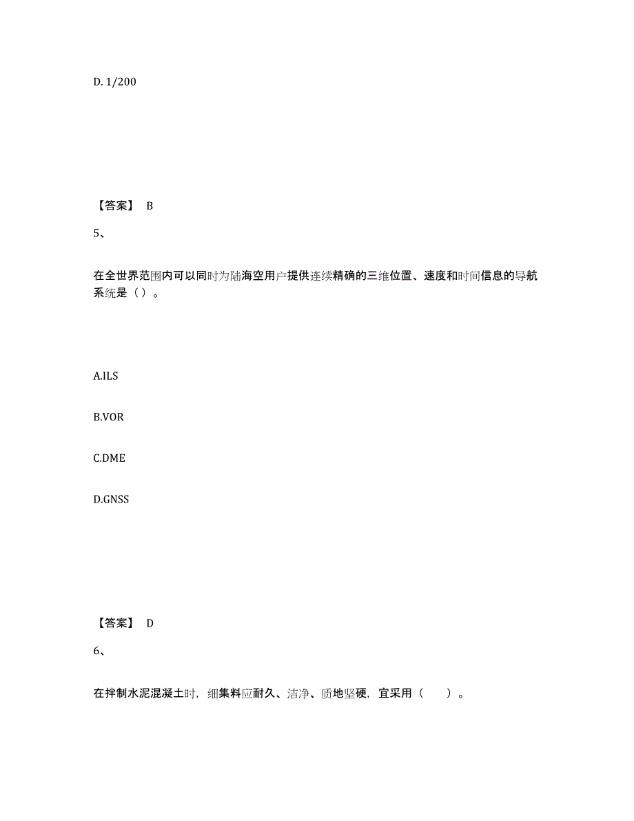 2022年河北省一级建造师之一建民航机场工程实务综合练习试卷A卷附答案_第3页