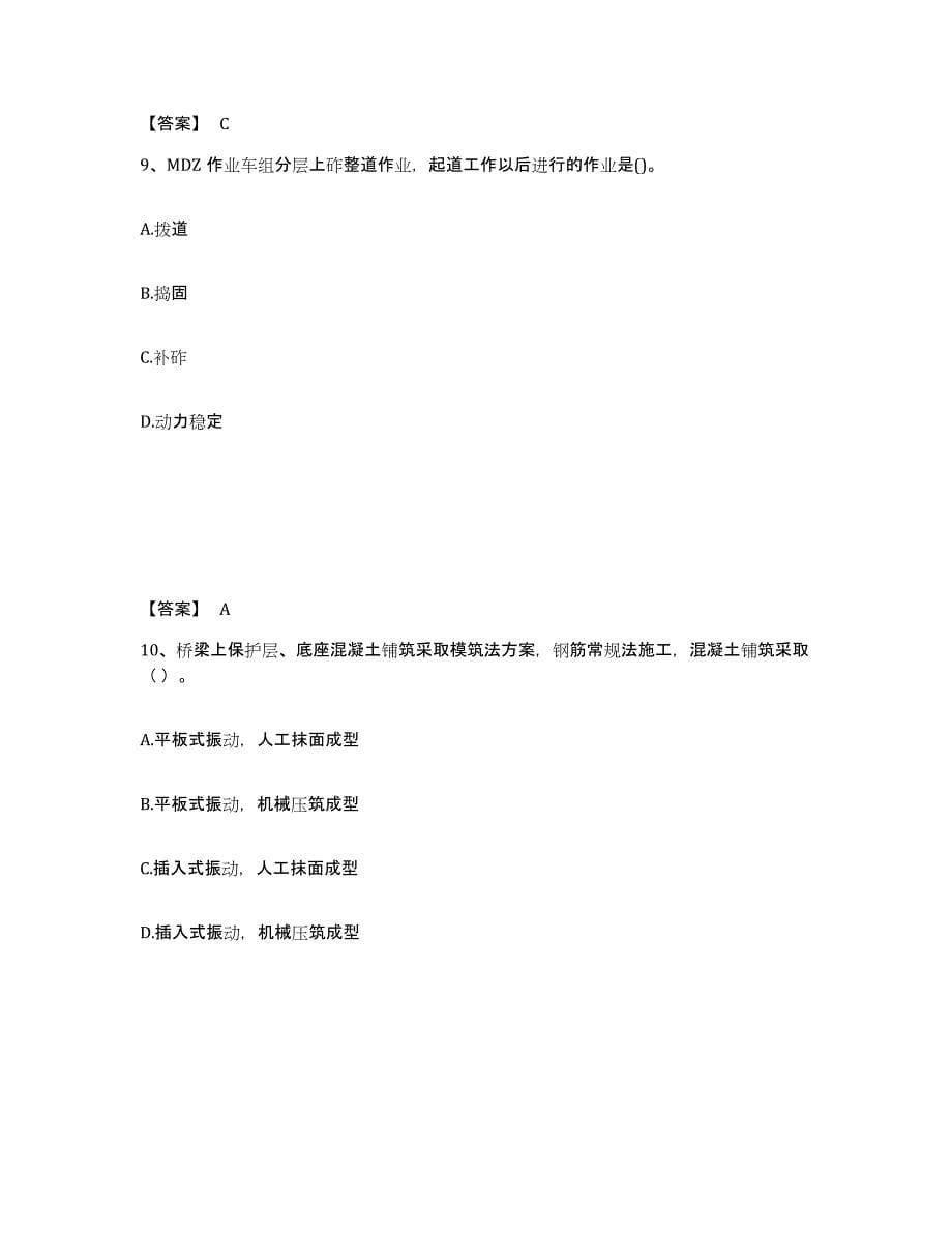 2022年上海市一级建造师之一建铁路工程实务试题及答案九_第5页