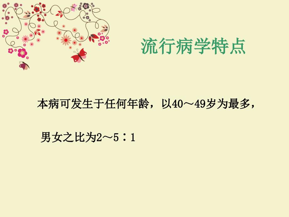 原发性肝癌病人的护理、新_第4页