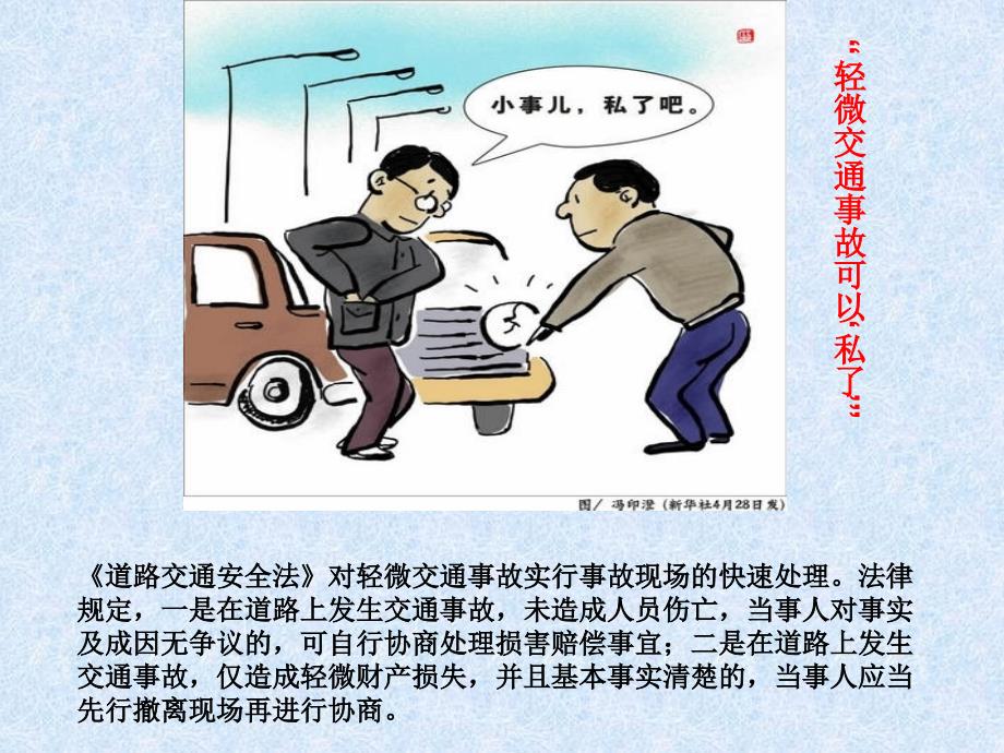 交通安全法宣传图片.ppt_第3页