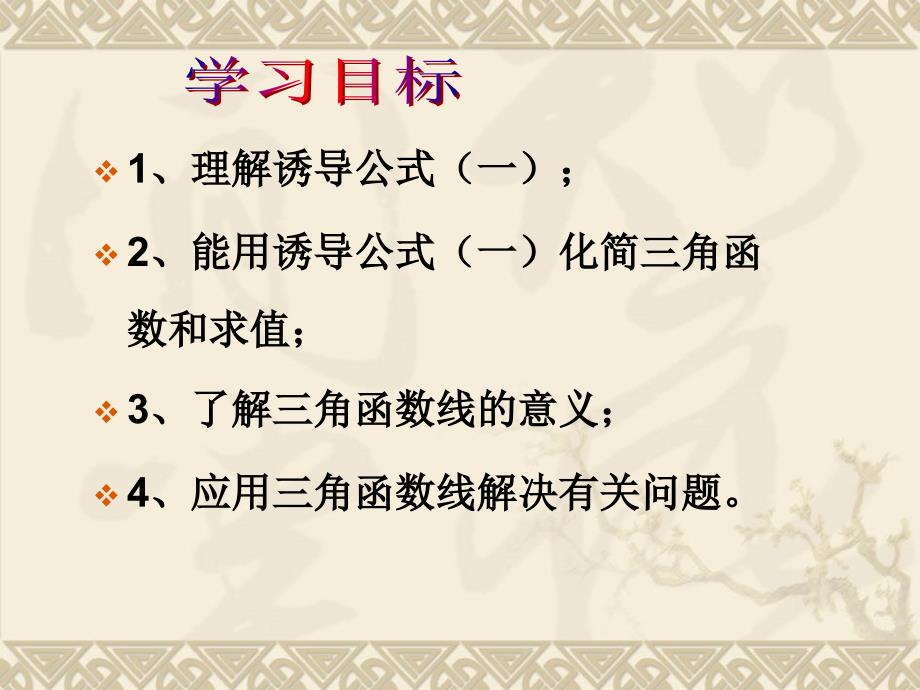 121《任意角的三角函数2》（新人教A版必修4）_第4页