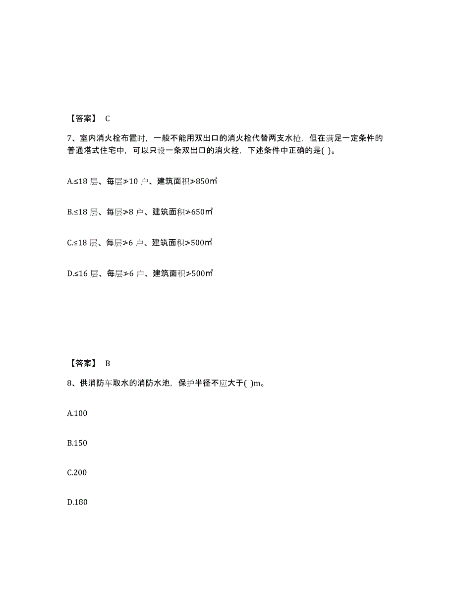 2022年上海市二级注册建筑师之建筑结构与设备全真模拟考试试卷A卷含答案_第4页