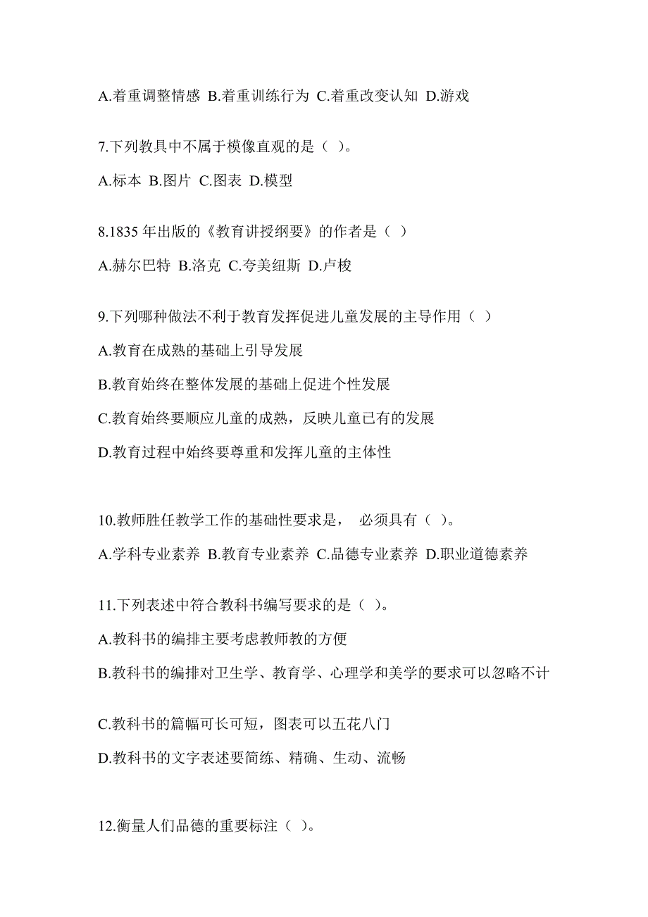 2023年度北京市教师招聘考试《教育学》考前自测题及答案_第2页