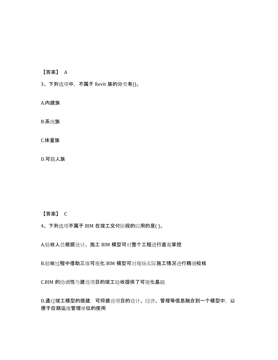 2022年河北省BIM工程师之BIM工程师题库附答案（基础题）_第2页