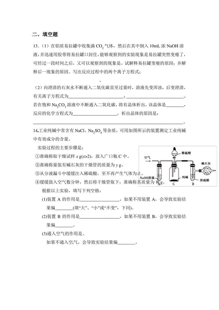 南昌十中高一化学晚练十三_第3页