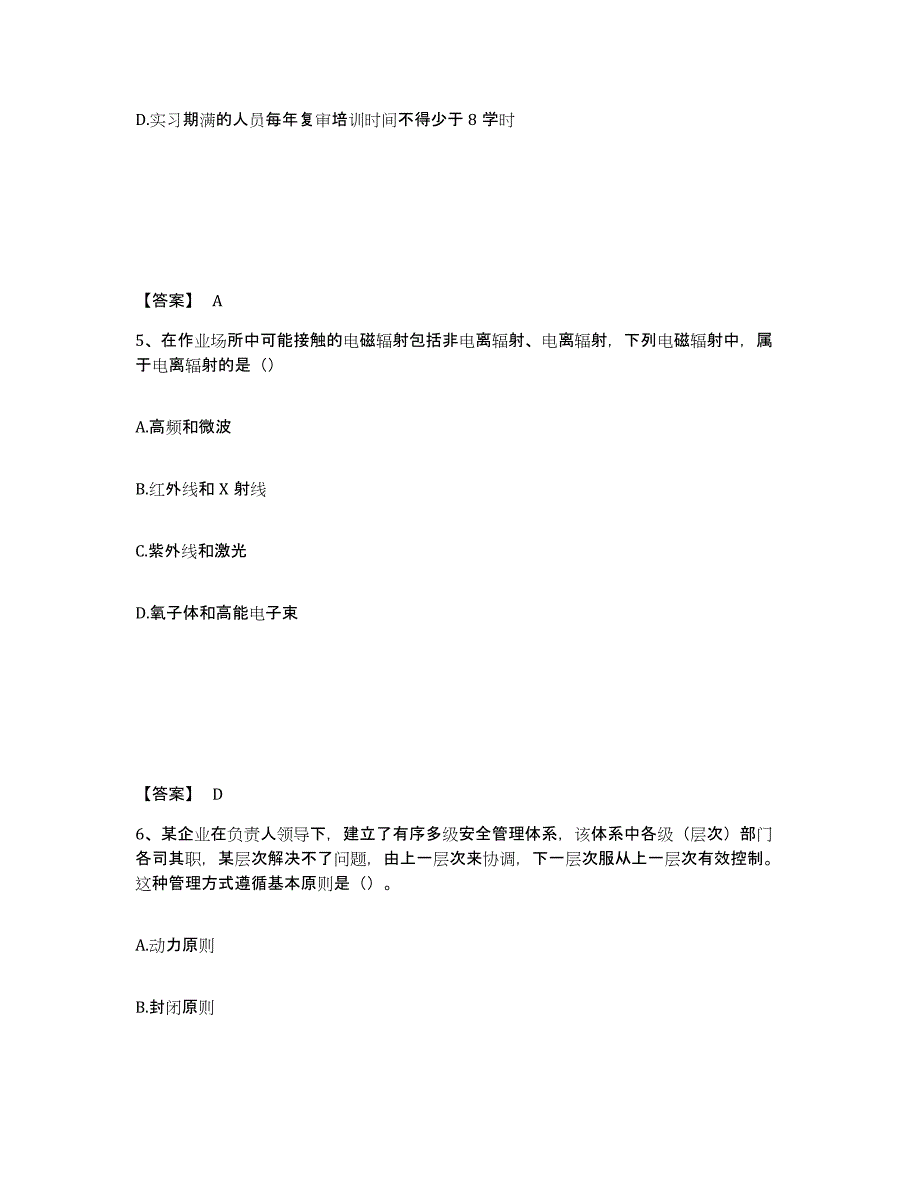 2022年重庆市中级注册安全工程师之安全生产管理通关试题库(有答案)_第3页