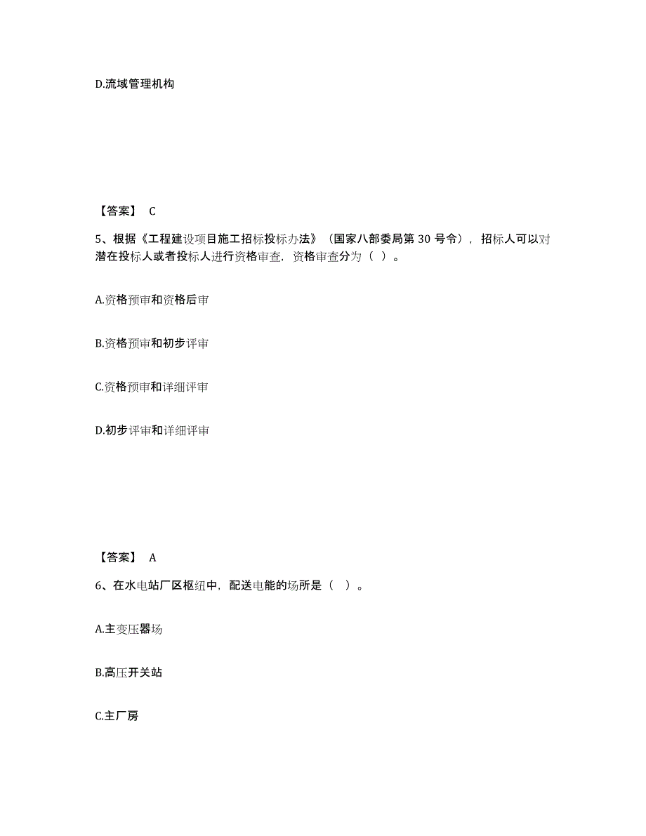 2022年上海市二级建造师之二建水利水电实务真题练习试卷B卷附答案_第3页