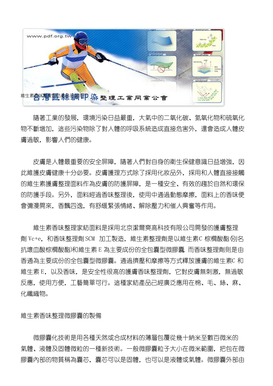 维生素香味整理家纺产品日益流行._第1页