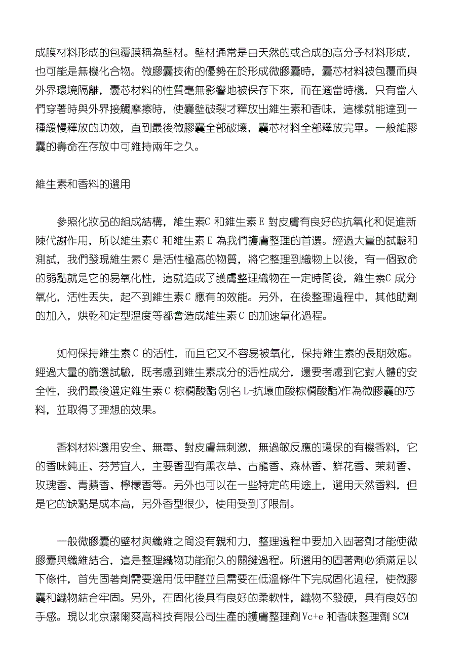 维生素香味整理家纺产品日益流行._第2页