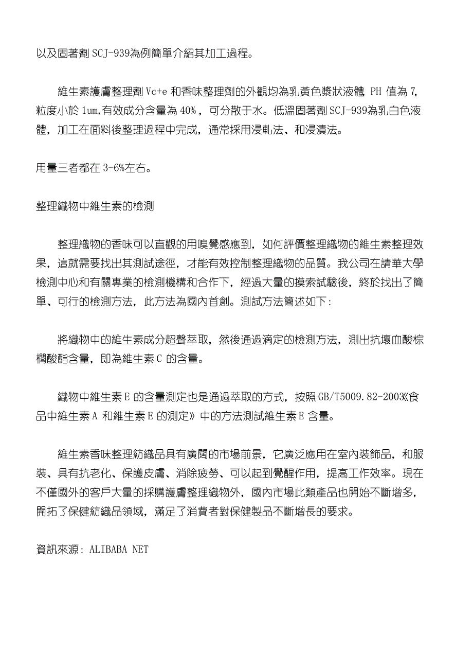 维生素香味整理家纺产品日益流行._第3页