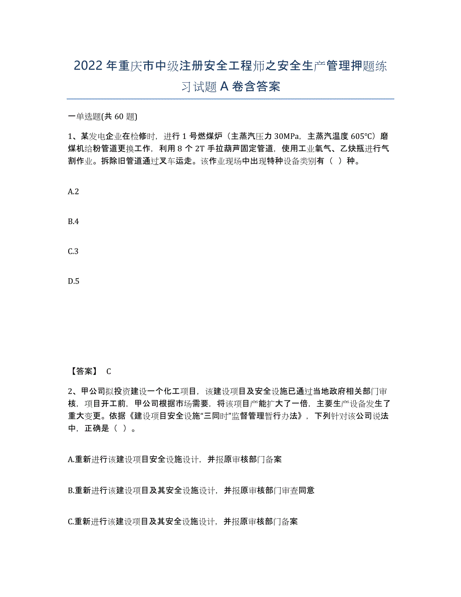 2022年重庆市中级注册安全工程师之安全生产管理押题练习试题A卷含答案_第1页