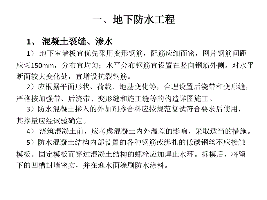 住宅工程质量通病控制资料_第2页