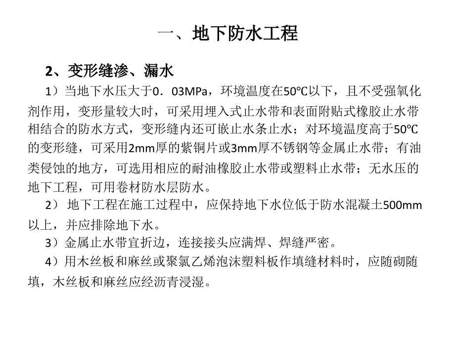 住宅工程质量通病控制资料_第4页