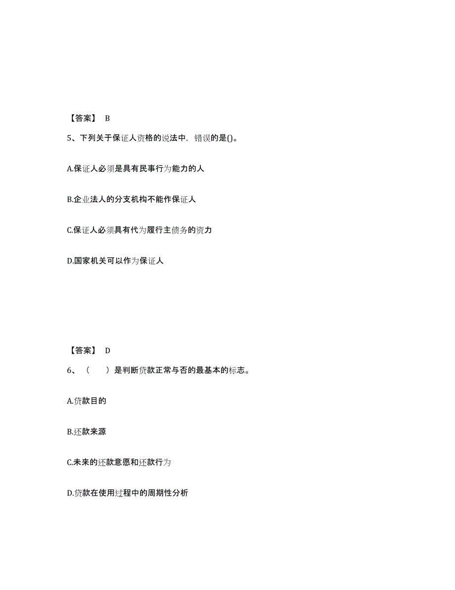 2022年河北省初级银行从业资格之初级公司信贷提升训练试卷A卷附答案_第3页