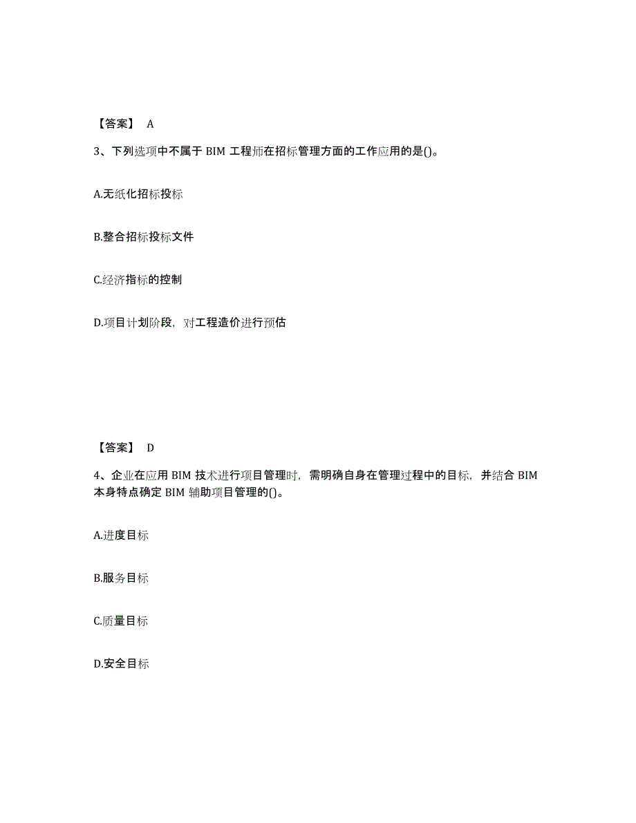 2022年河北省BIM工程师之BIM工程师练习题(十)及答案_第2页