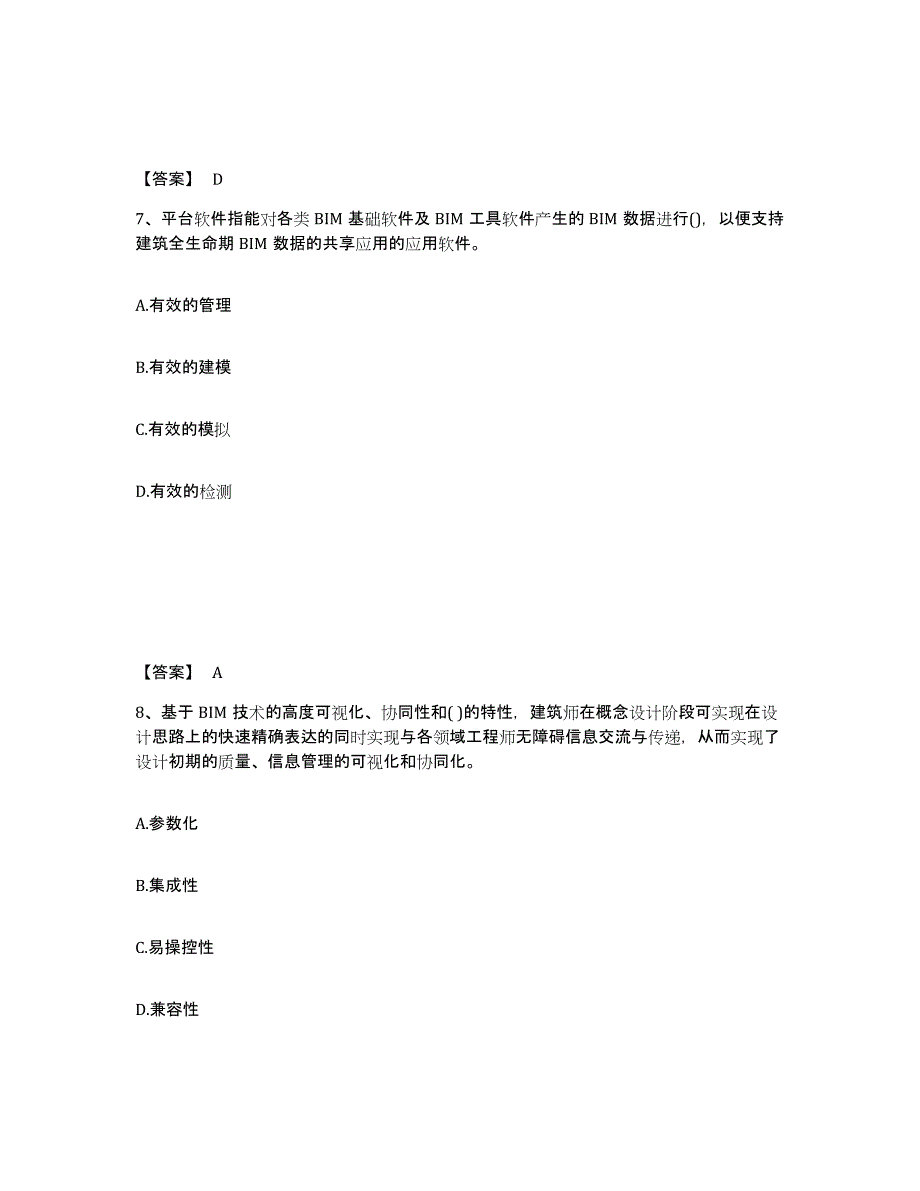 2022年河北省BIM工程师之BIM工程师练习题(十)及答案_第4页