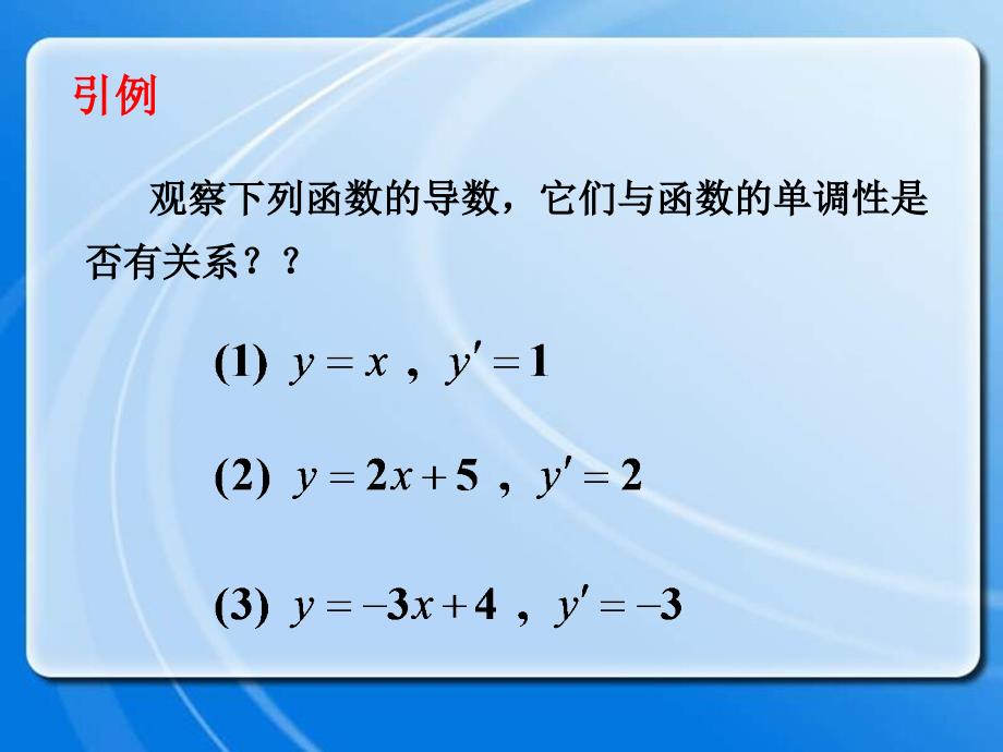 311导数与函数的单调性_第4页