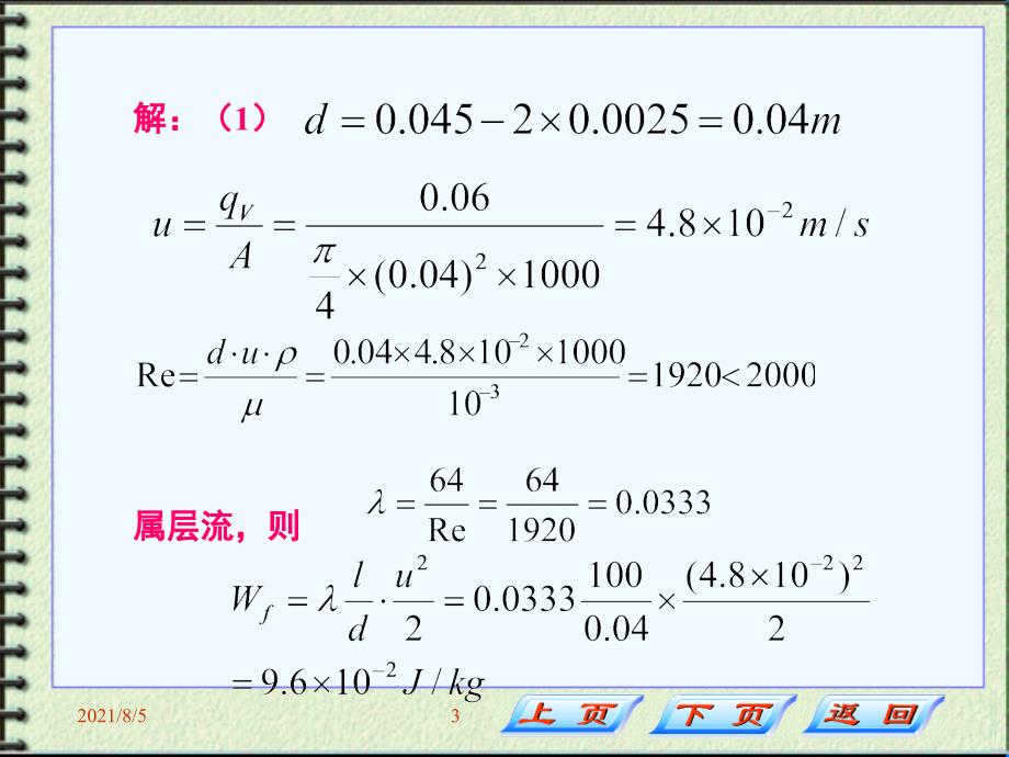 阻力计算例题幻灯片_第3页