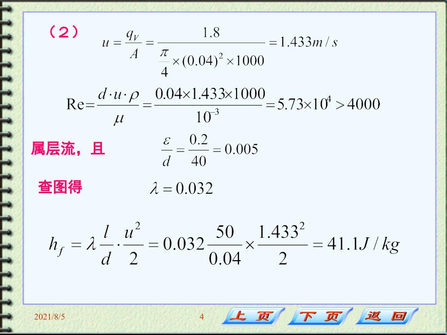 阻力计算例题幻灯片_第4页