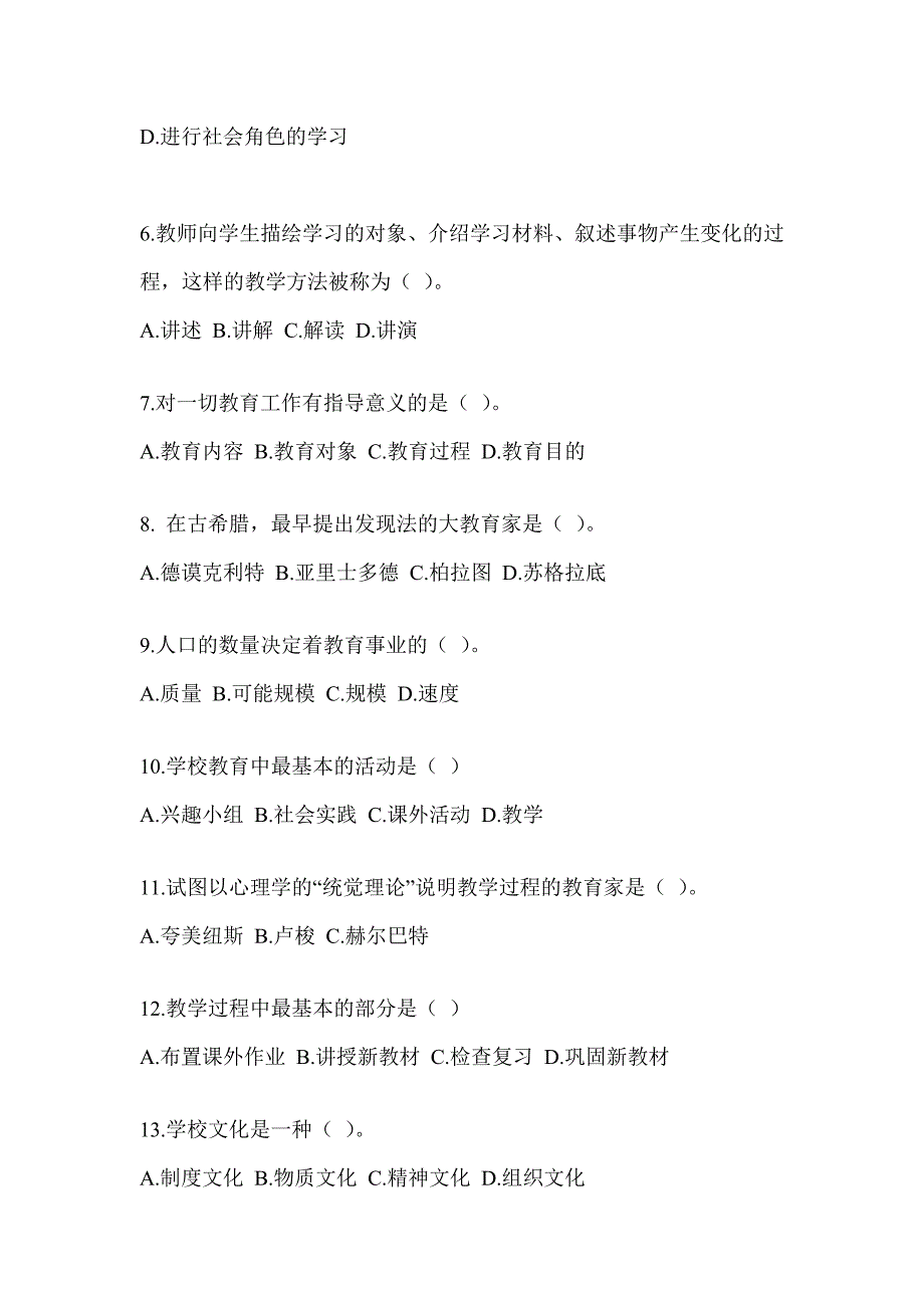 2023江苏省教师招聘考试《教育学》预测试卷（含答案）_第2页