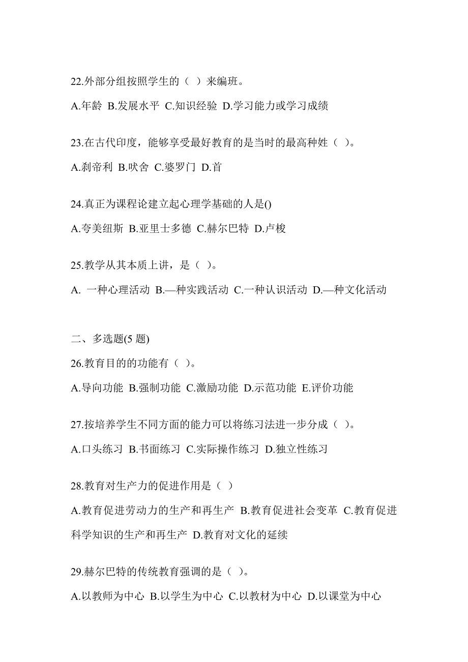 2023江苏省教师招聘考试《教育学》预测试卷（含答案）_第4页