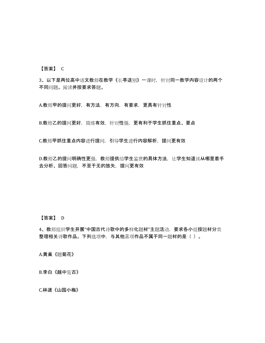 2022年上海市教师资格之中学语文学科知识与教学能力模考模拟试题(全优)_第2页