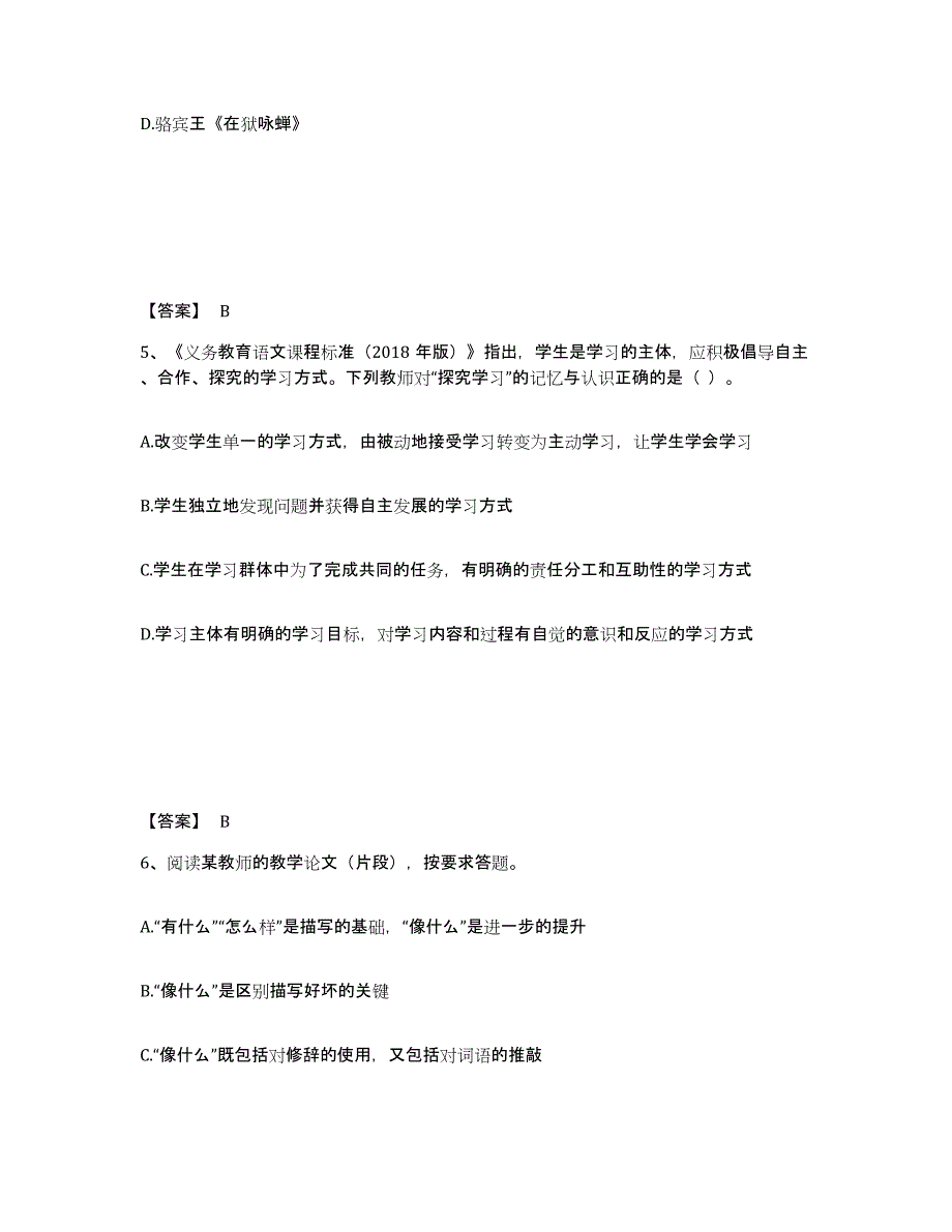 2022年上海市教师资格之中学语文学科知识与教学能力模考模拟试题(全优)_第3页