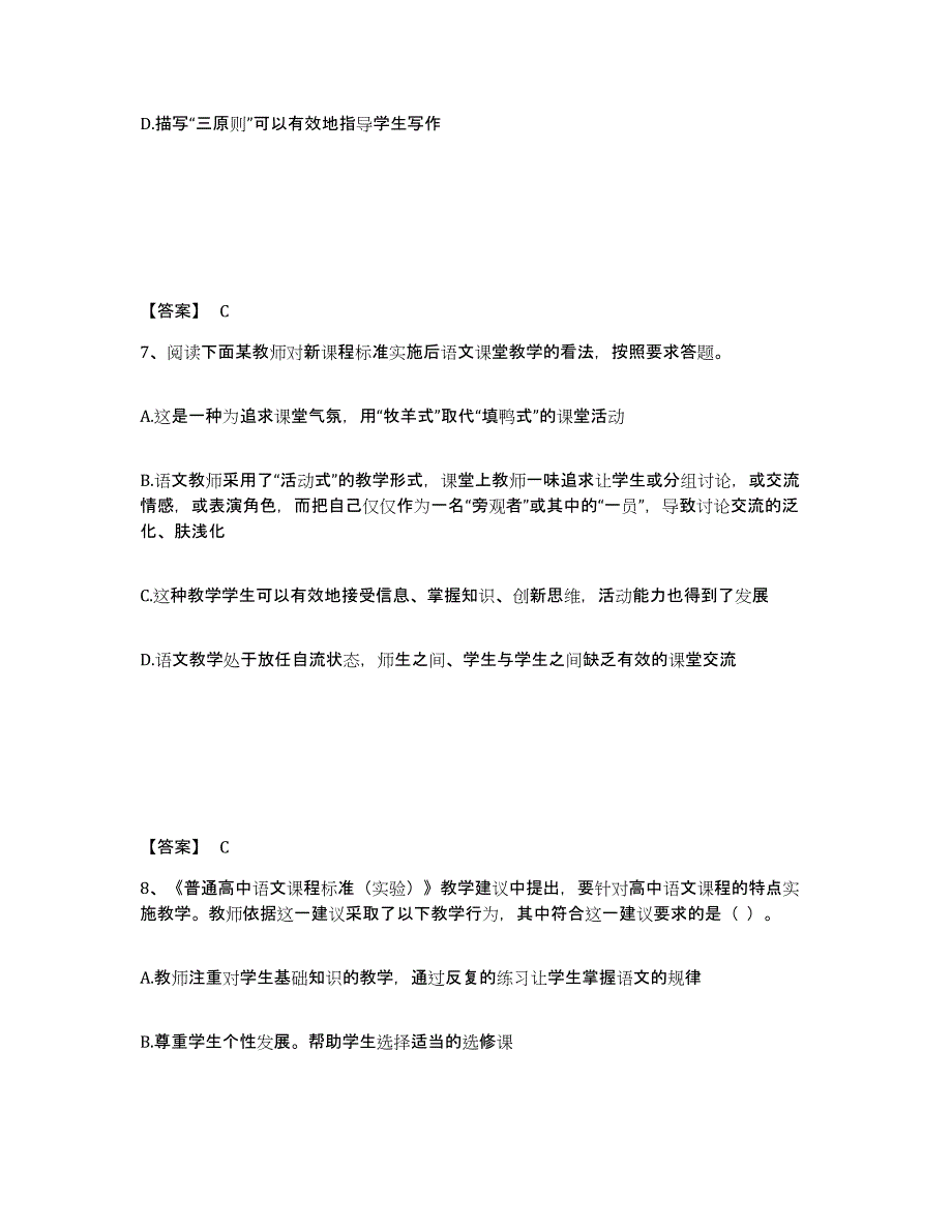 2022年上海市教师资格之中学语文学科知识与教学能力模考模拟试题(全优)_第4页