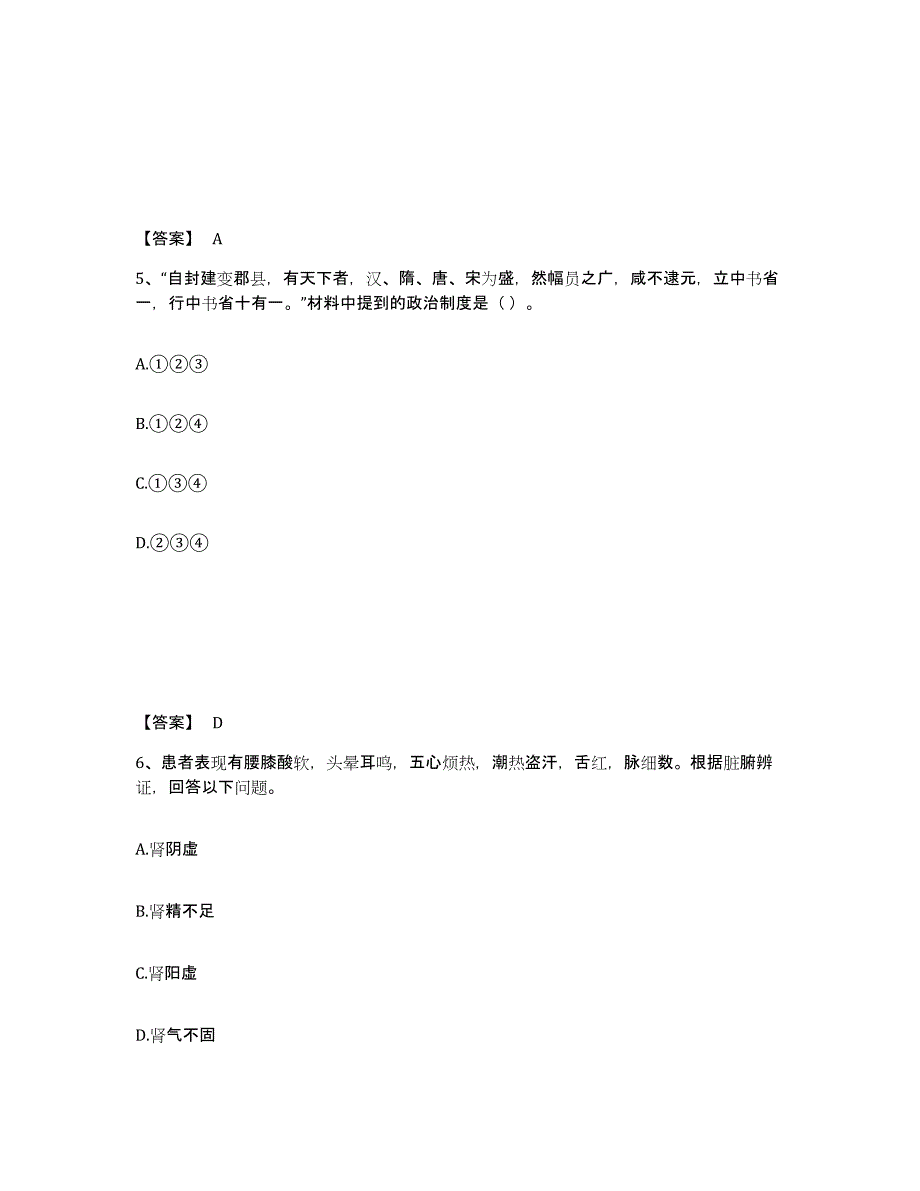 2022年上海市教师资格之中学历史学科知识与教学能力练习题(四)及答案_第3页