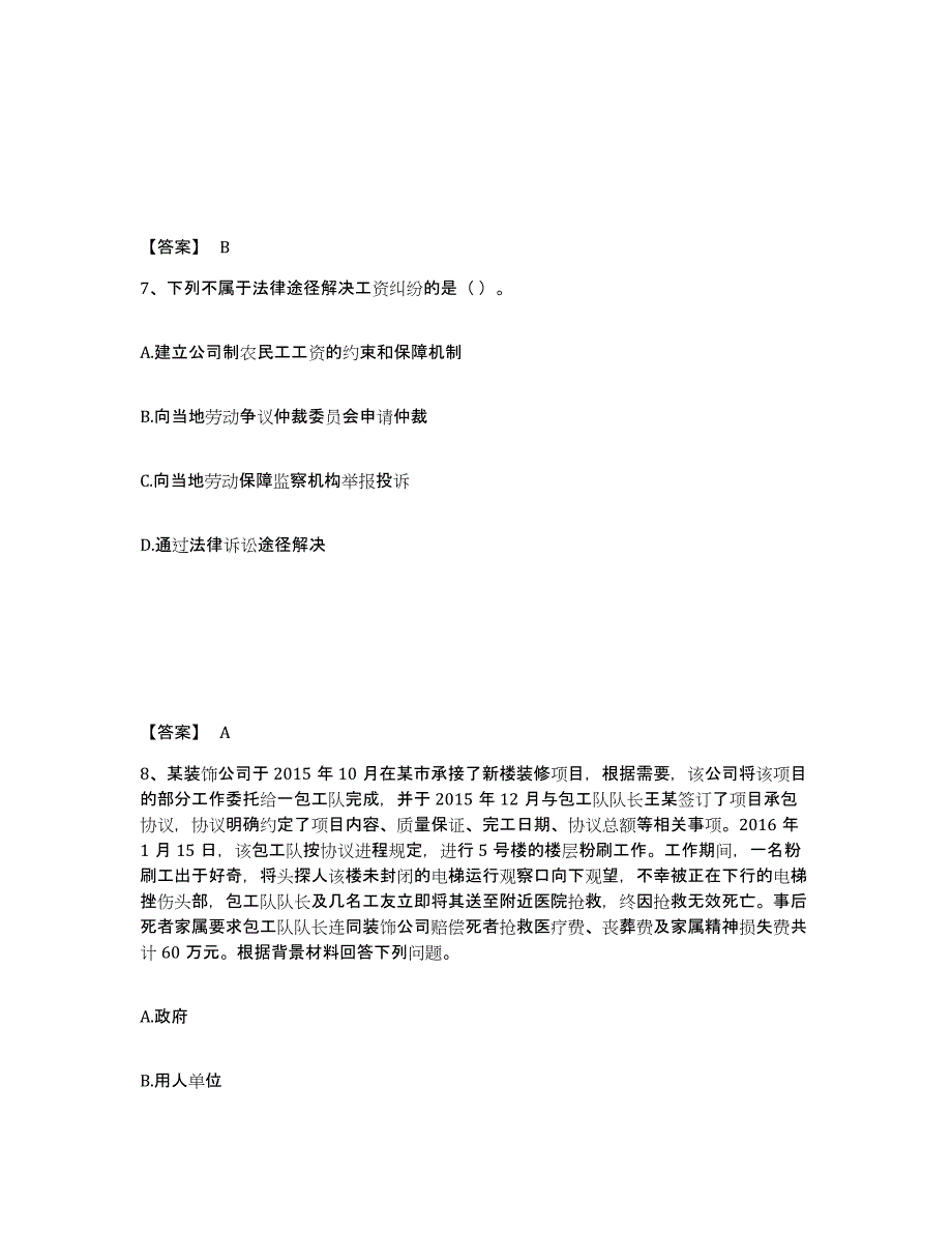 2022年上海市劳务员之劳务员专业管理实务通关提分题库(考点梳理)_第4页