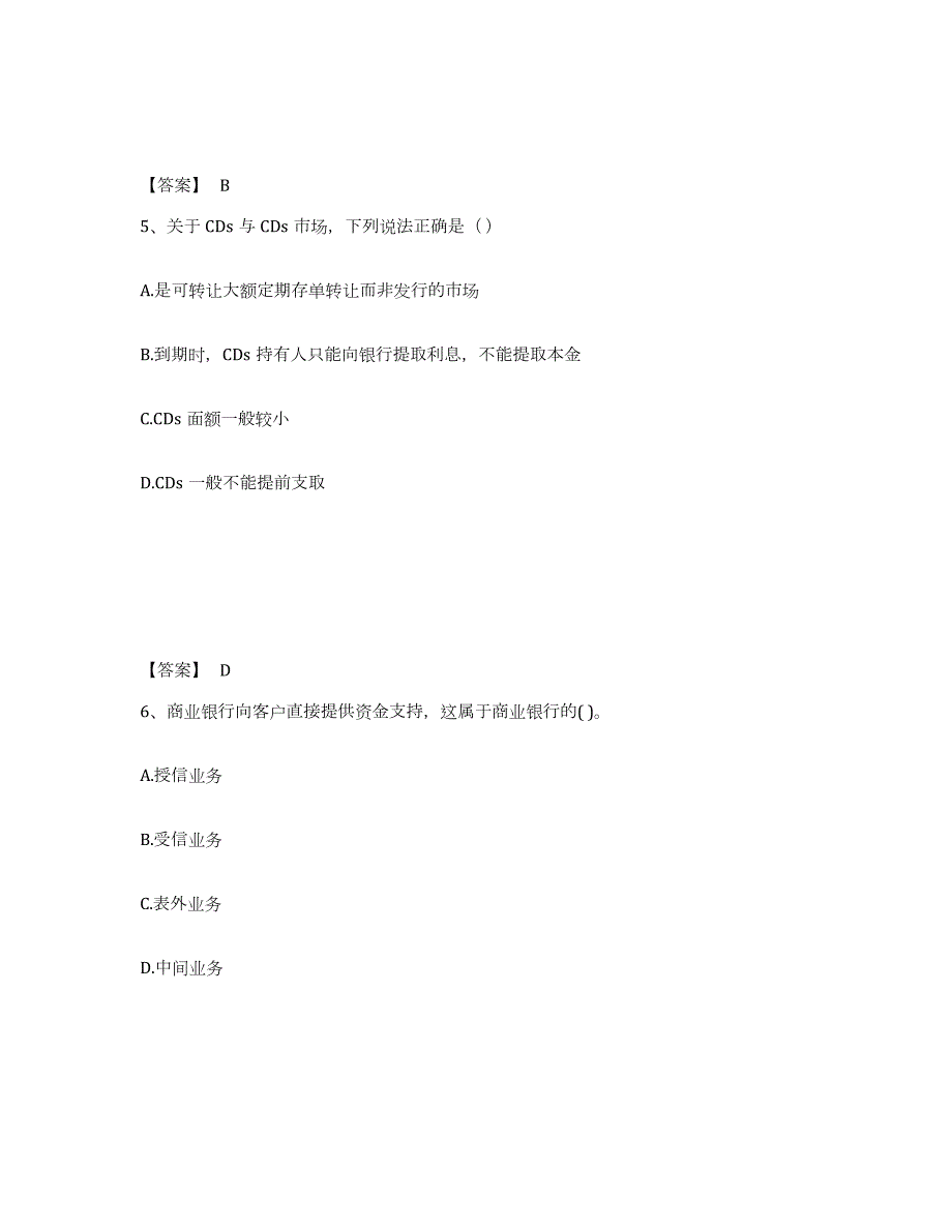2022年河北省中级银行从业资格之中级银行业法律法规与综合能力强化训练试卷B卷附答案_第3页