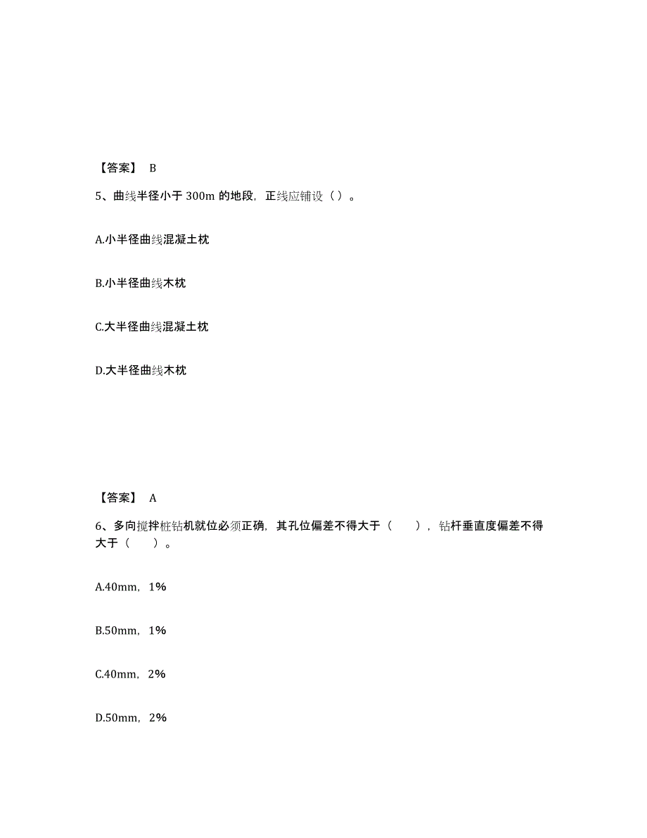 2022年河北省一级建造师之一建铁路工程实务练习题(三)及答案_第3页