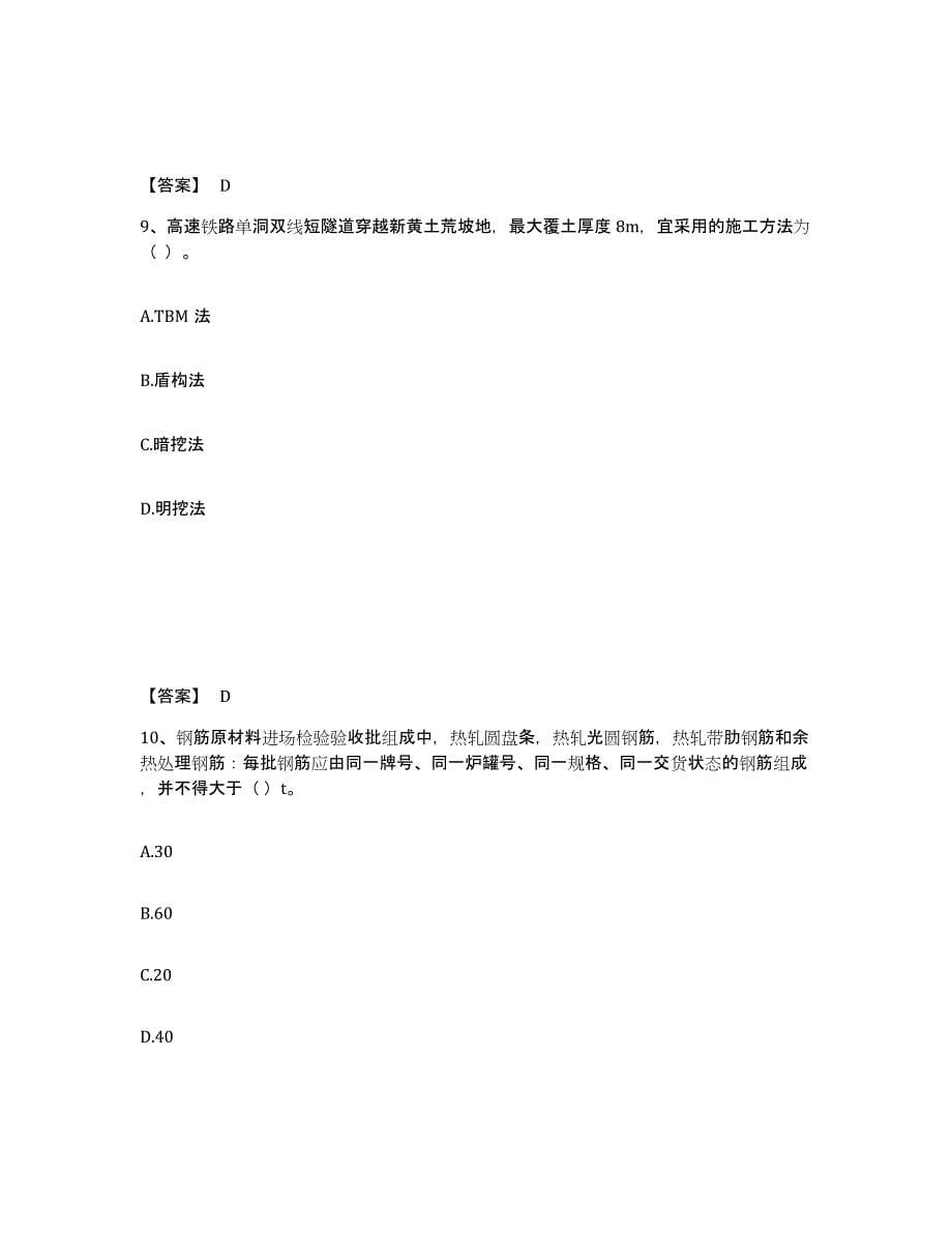 2022年河北省一级建造师之一建铁路工程实务练习题(三)及答案_第5页