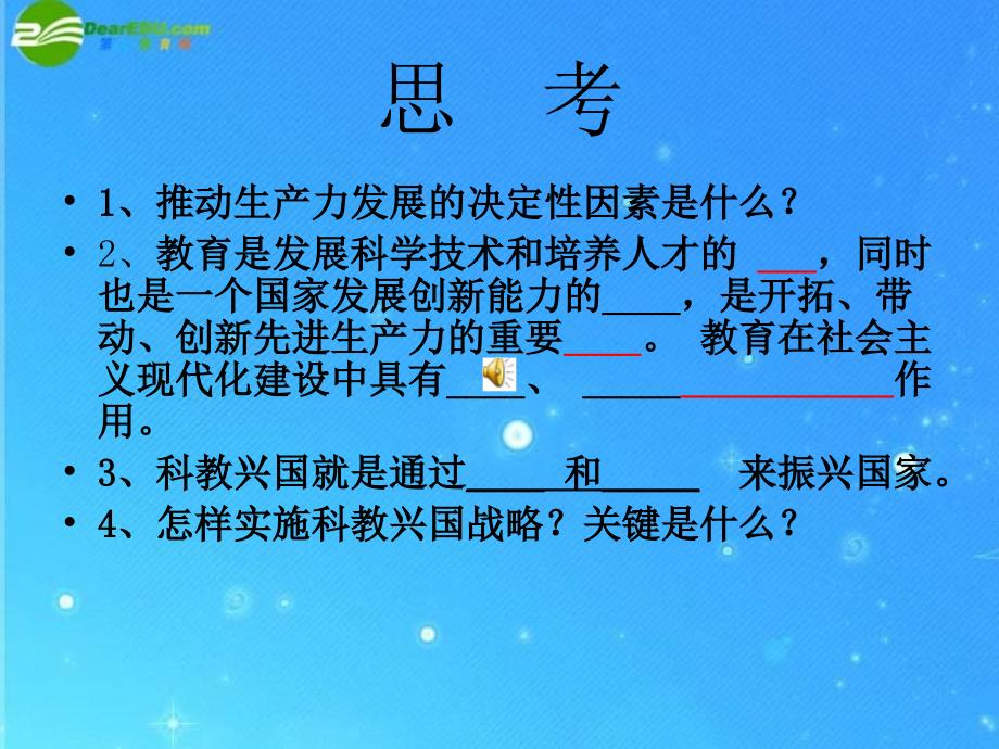 九年级思想品德 第三单元第三课《以人为本 科学发展》第二课时课件 粤教版_第3页