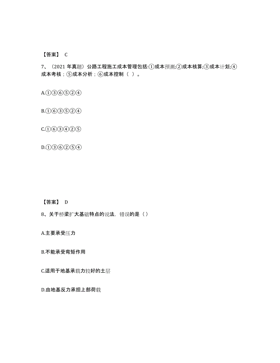 2022年重庆市一级建造师之一建公路工程实务练习题(六)及答案_第4页