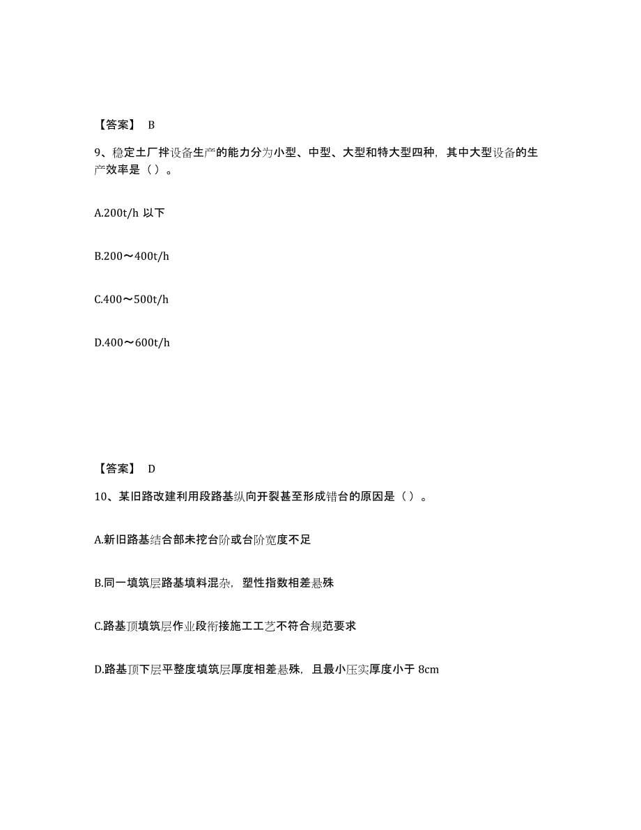 2022年重庆市一级建造师之一建公路工程实务练习题(六)及答案_第5页