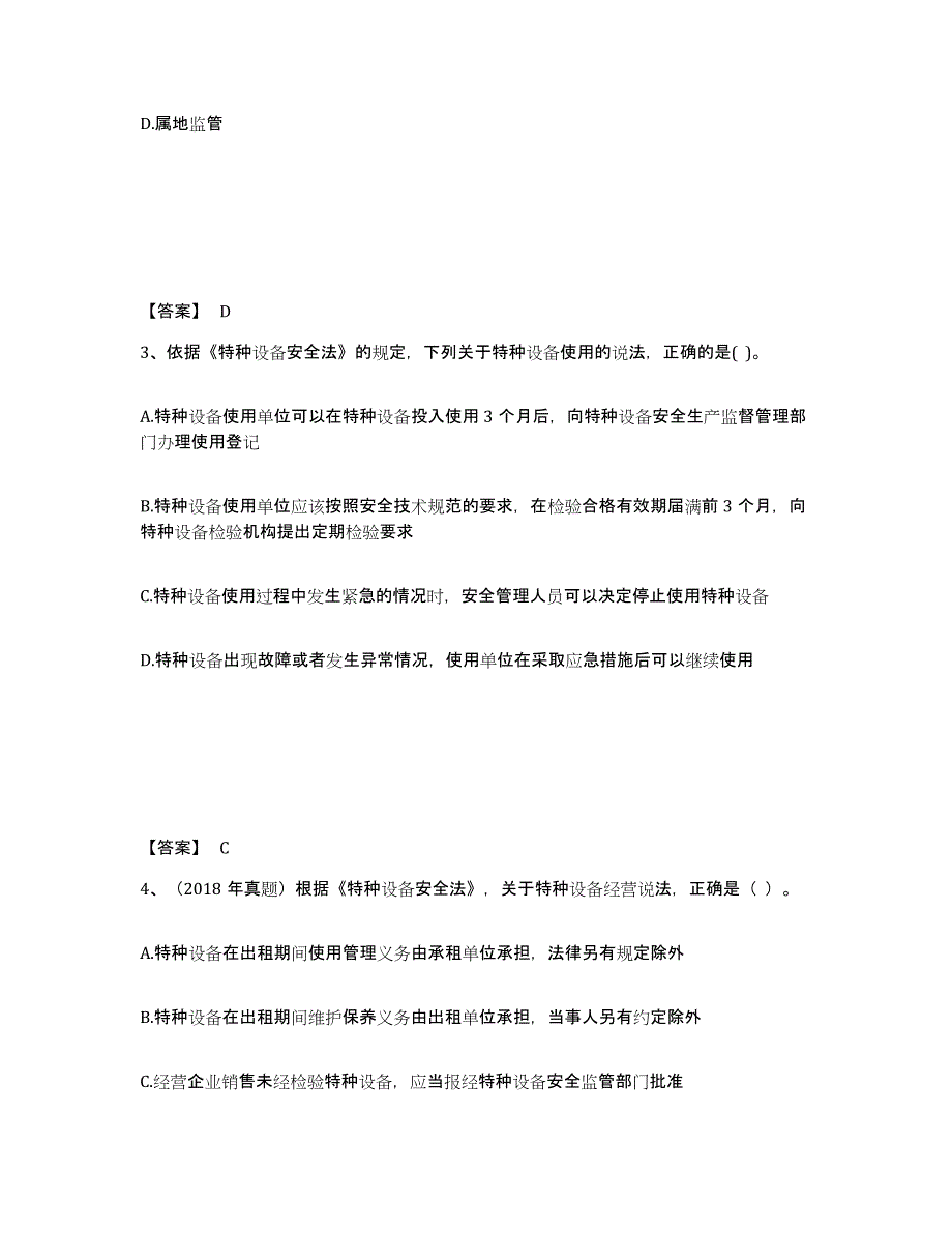 2022年河北省中级注册安全工程师之安全生产法及相关法律知识题库检测试卷B卷附答案_第2页