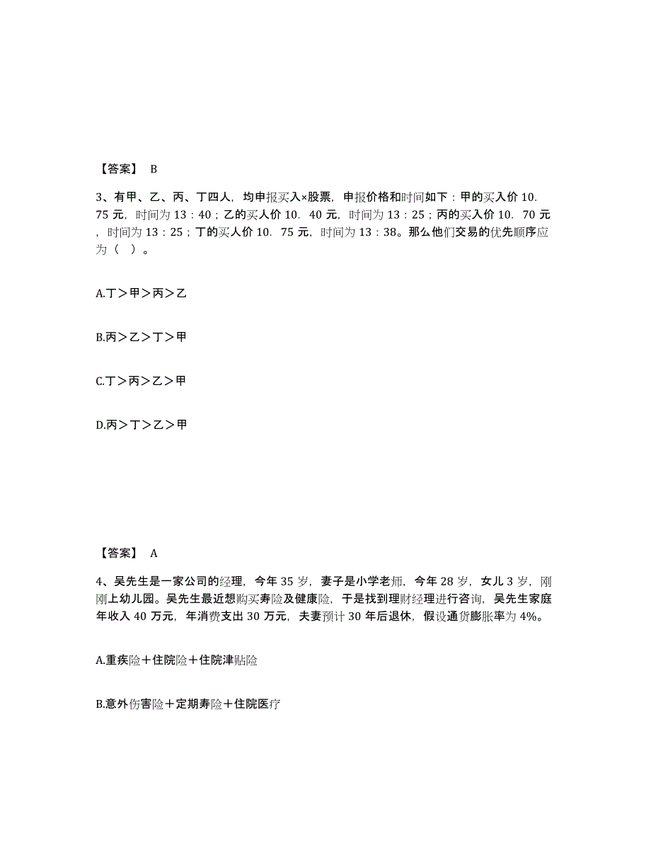 2022年上海市中级银行从业资格之中级个人理财能力提升试卷A卷附答案_第2页