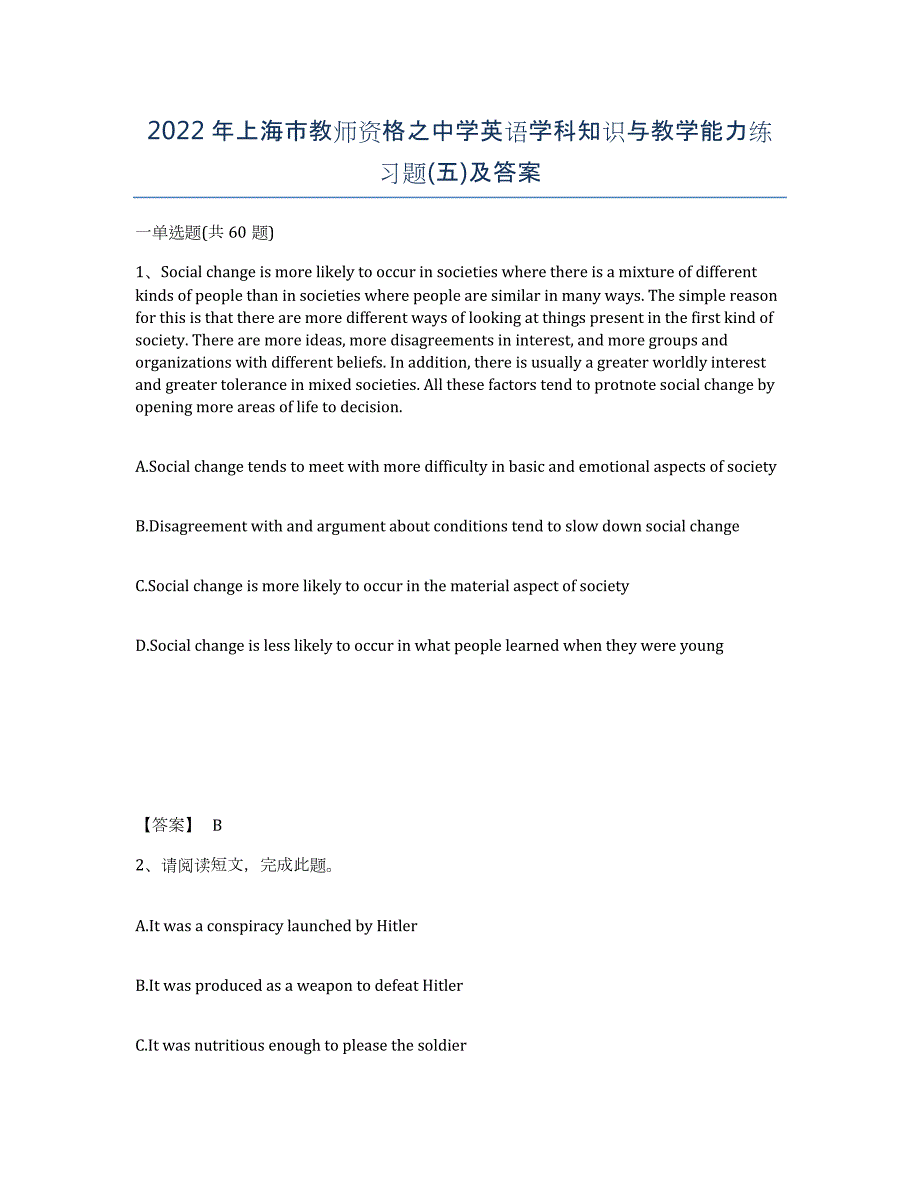 2022年上海市教师资格之中学英语学科知识与教学能力练习题(五)及答案_第1页