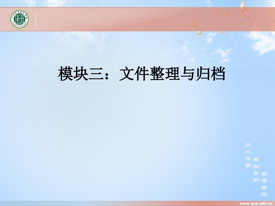 模块33立卷归档档案处理课件_第2页