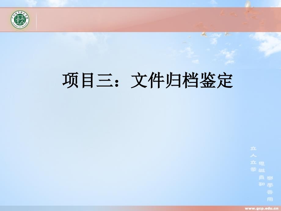 模块33立卷归档档案处理课件_第3页