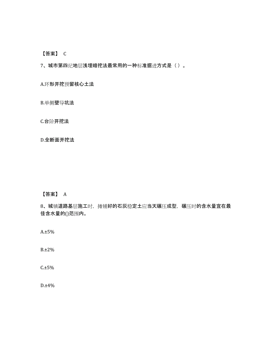 2022年河北省一级建造师之一建市政公用工程实务题库附答案（典型题）_第4页