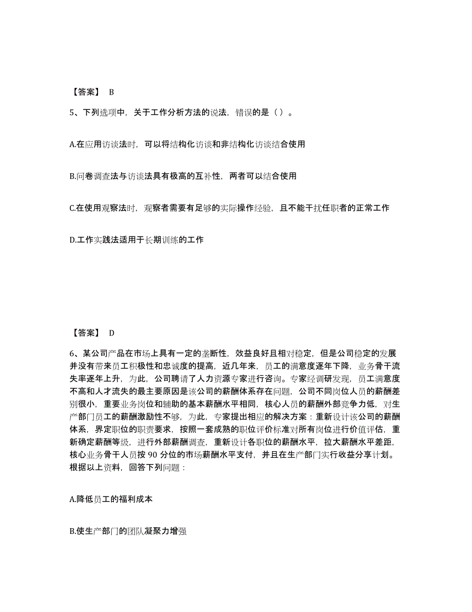 2022年上海市初级经济师之初级经济师人力资源管理试题及答案三_第3页