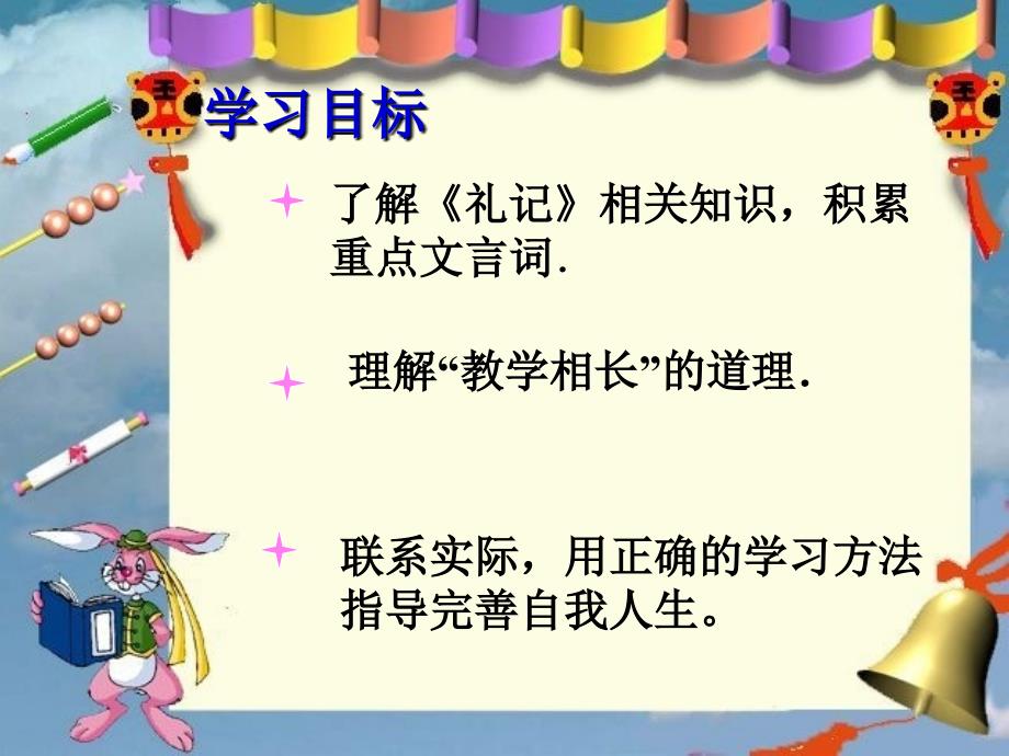 人教版七年级语文上册四单元阅读20虽有嘉肴优质课课件19_第2页