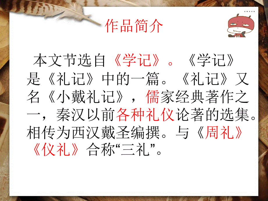 人教版七年级语文上册四单元阅读20虽有嘉肴优质课课件19_第3页