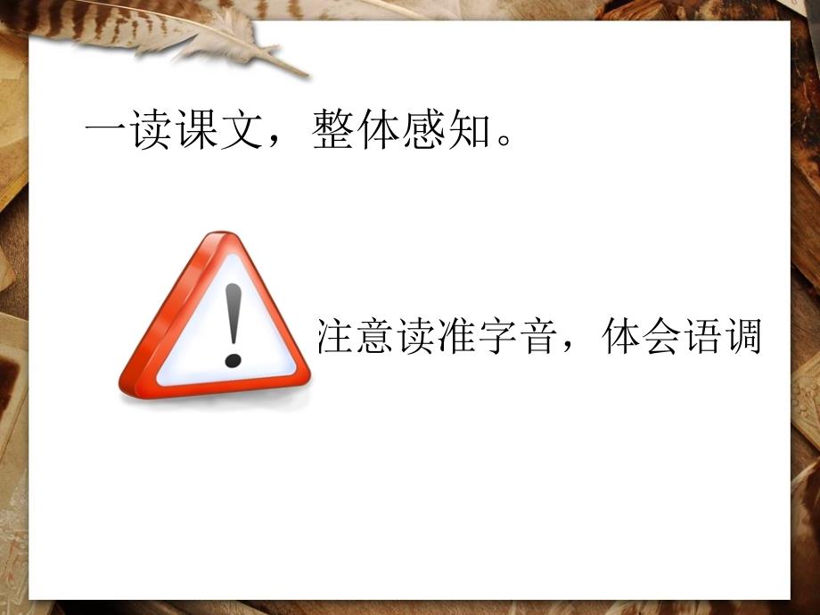 人教版七年级语文上册四单元阅读20虽有嘉肴优质课课件19_第4页