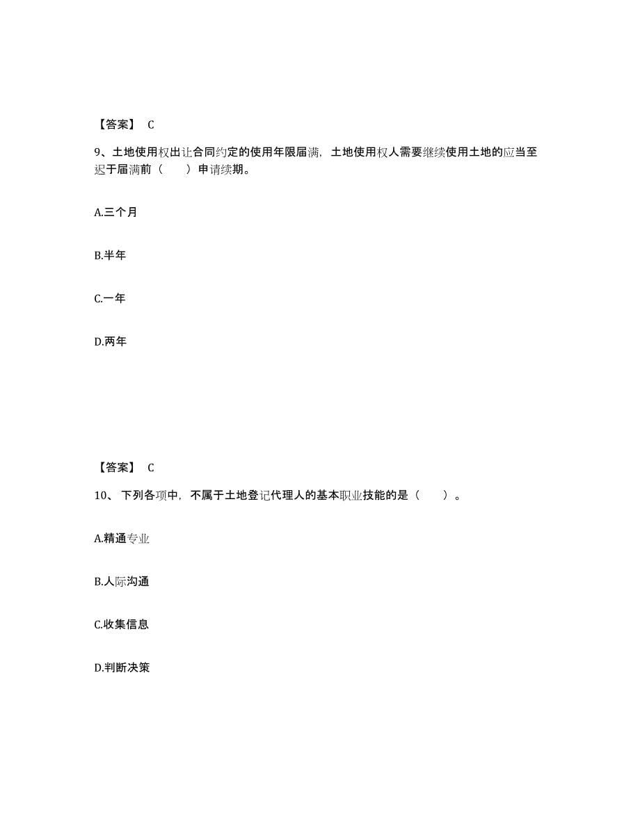 2022年河北省土地登记代理人之土地登记代理实务练习题(五)及答案_第5页