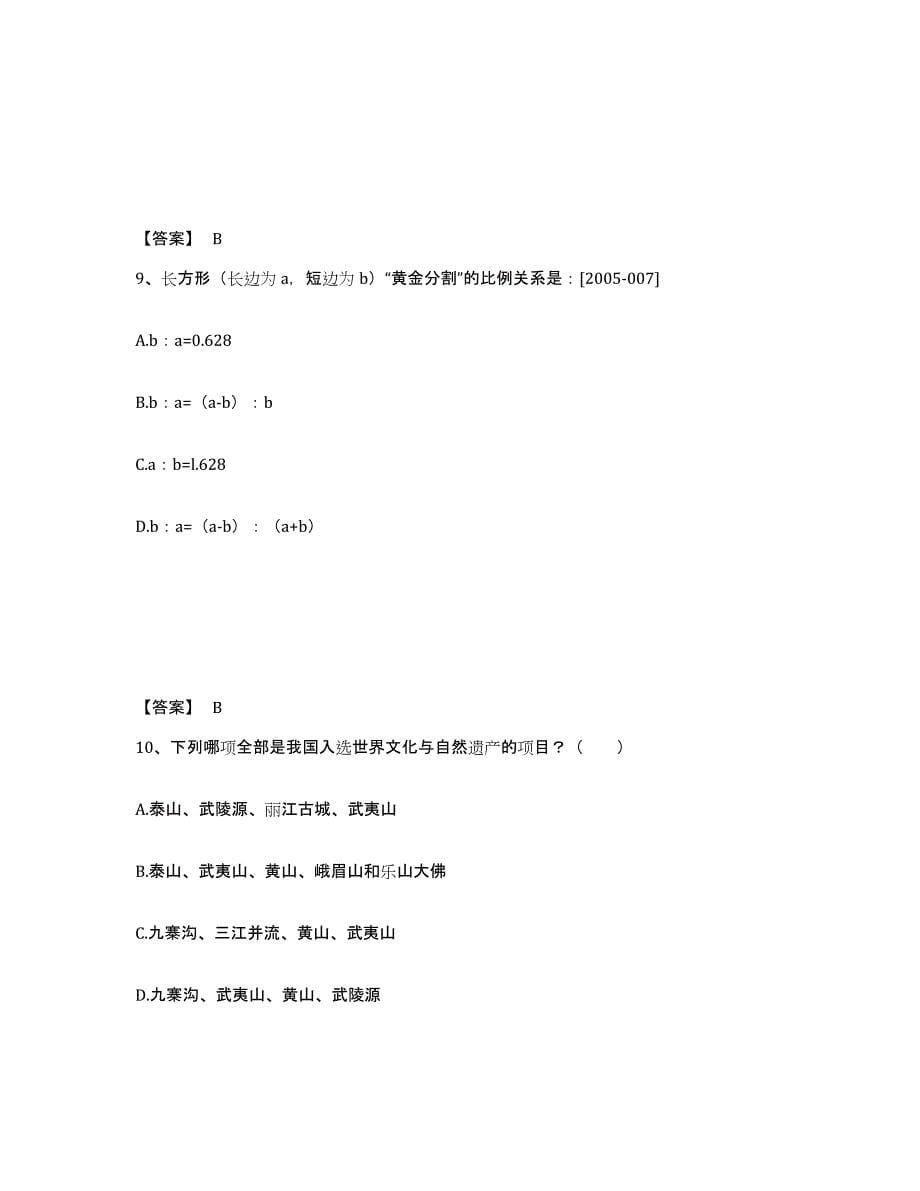 2022年河北省一级注册建筑师之建筑设计押题练习试题A卷含答案_第5页