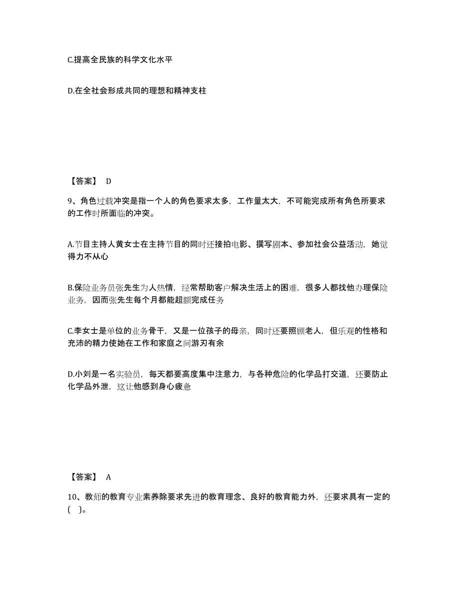 2022年上海市教师资格之小学综合素质练习题(三)及答案_第5页